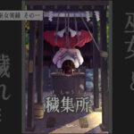 〇〇村巫女実録 その一: 穢集所(ikelag) [d_587340]