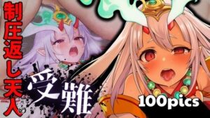 制圧返し炎天人の受難(ある) [d_587343]