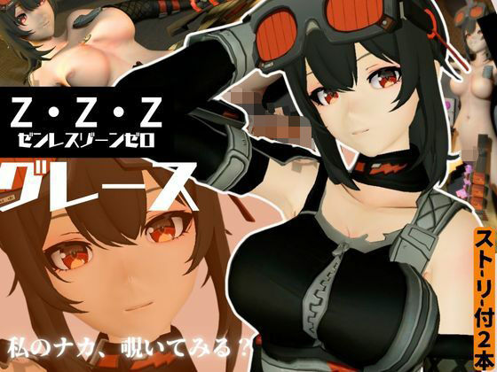 ゼンレスゾーンゼロからハワードのメカニックエッチ動画パック(異世界転生) [d_587422]