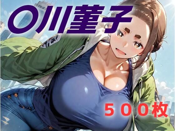 我等は蹉跌の子  迷える黒羊(AIUEOEKAKI) [d_587748]