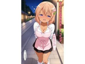 ちょっと苦めのホットココア(あるてみす) [d_587776]