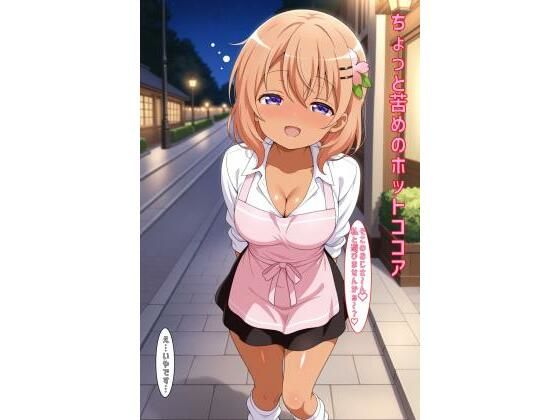 ちょっと苦めのホットココア(あるてみす) [d_587776]