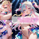 推しアイドルのセフレになりました。3(ほんわかぷーさん) [d_587937]