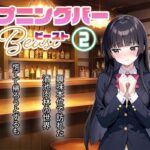 ハプニングバー ビースト 2(甘さひかえめ) [d_588057]