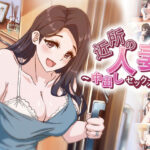 【アニメ】 近所の人妻〜中出しセックス(AibanWork) [d_588570]