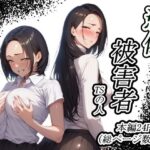 憑依被害者(TSの人) [d_588738]