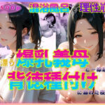 色香漂う爆乳義母と一線越えて、背徳種付けに溺れた夜 Vol.11(官能本舗) [d_588776]