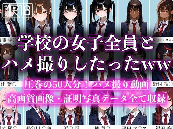 学校の女子全員とハメ撮りしたったww(えんどうアニメーション) [d_588945]