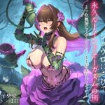 サキュバスアルラウネにチンポだけのジョウロにされて永久ルーインドオーガズムの刑 〜一生気持ちよくなれないまま精を捧げなさい〜(狐屋本舗) [d_589191]