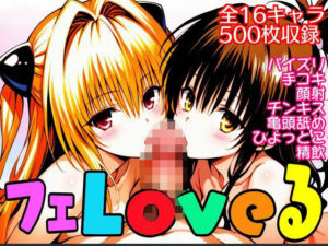 フェラぶる(ウミニアス) [d_589766]