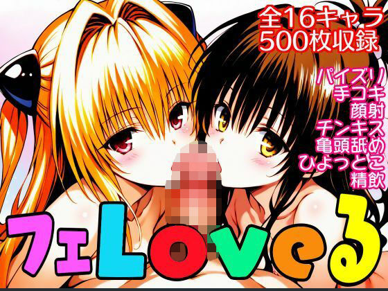 フェラぶる(ウミニアス) [d_589766]