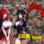 リ〇ス・グレモリーと姫〇朱乃  D×D編(東京ガール) [d_589790]