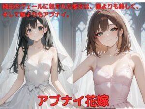 アブナイ花嫁(たこやき) [d_589795]