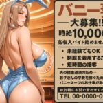 ママ友の紹介でバニーのバイトに応募した人妻(身勝手) [d_590087]