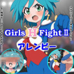 Girls H FightII アレンビー(竹輪アイ) [d_590339]