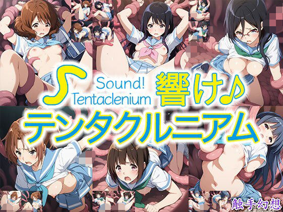 触手幻想 -響け！テンタクルニアム-(触手大帝) [d_590378]
