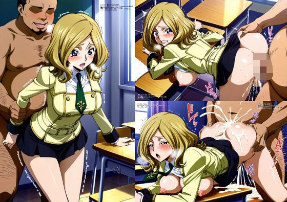 【コ〇ドギアス】ミ〇イ・アッシュフォード:制服〜キモおじセクハラSEX、CG集〜319枚(yoron) [d_590495]