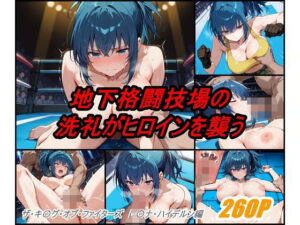 地下格闘技大会 レ〇ナ・ハイデルン編(ぺんてるぼーにあ) [d_590539]