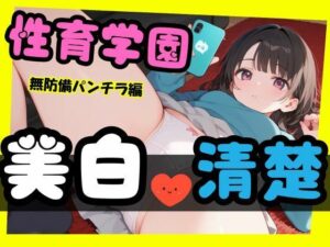 学園で見つかった清楚な美白デカ尻J系女子の無防備パンチラに我慢できず、パンティに擦りつけぶっかけ射精し放題！問答無用デカち○ぽピストンで連射中出ししまくった…(teruteru坊主) [d_590614]