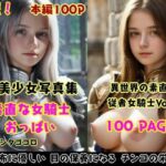 女騎士おっぱい。6〜隊長に選ばれたら部下たちが素直な無知っ子ばかりでセクハラ放題な件〜(Studioシタゴコロ) [d_590902]