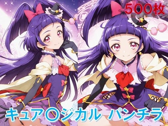 キュア〇ジカルのパンチラ〜ダ〇ヤスタイル編〜(D.P.H.) [d_591142]