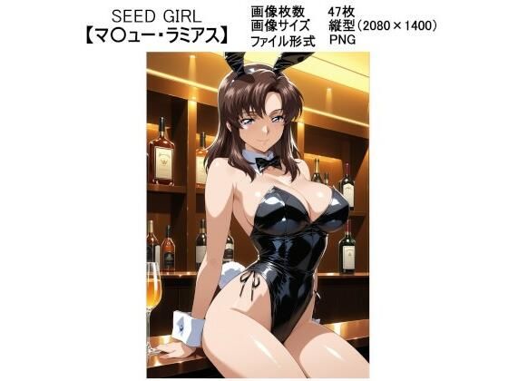 SEED GIRL【マ〇ュー・ラミアス】(ラバーマン画像保管庫) [d_591334]