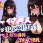 綺麗な形の爆乳で色仕掛けしてくるチャイナ美人コスプレイヤー(えいあい革命) [d_591433]