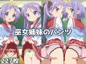 巫女姉妹のパンツ(五本木ポメ) [d_591748]