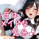 今日はメイドな気分♪(衣越し果肉) [d_591765]