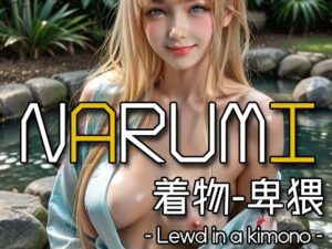 AI NARUMI – Lewd in a kimono -(Karasu Publishing) [d_592020]