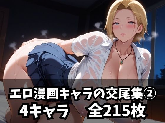 エロ漫画キャラの交尾集 2(purgatory巡礼) [d_592117]