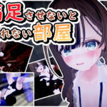 満足させないと出れない部屋(だめソフト) [d_592118]