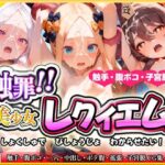 触罪！！美少女レクイエム(触手旅団) [d_592175]