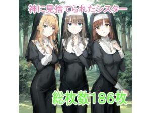 神に見捨てられたシスター(ツルノアート) [d_592391]