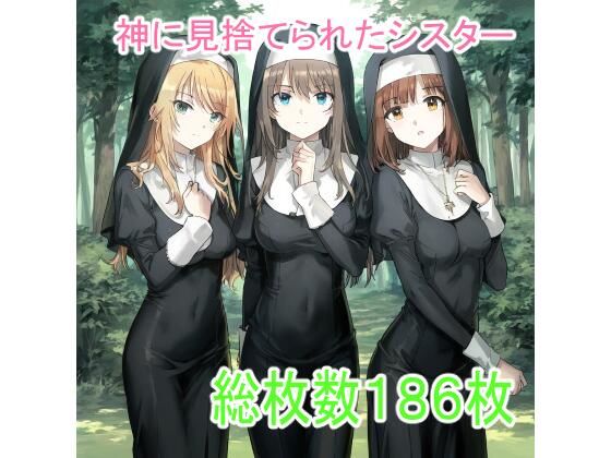 神に見捨てられたシスター(ツルノアート) [d_592391]