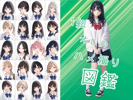 1組オレのハメ撮り図鑑(カワイイ法人SJMアニメ) [d_592411]