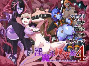 TSF淫魔化エロトラップダンジョン＆エロ装備！〜淫魔化奴●船〜 4話(HentaiWorks) [d_592414]