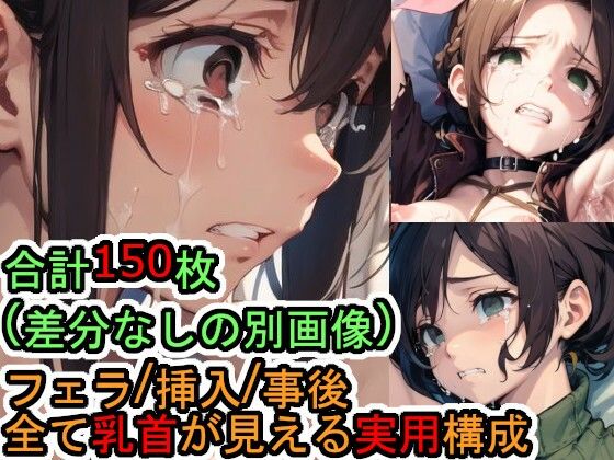 犯〇れるファイナルファンタジー7の女たち(Iqo’s Sexuality Management.) [d_592447]