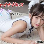 チャイナドレス娘々（にゃんにゃん） -お試しセット-(山頭火) [d_592510]