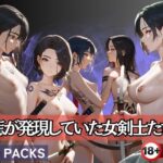 痣が発現していた女剣士たち(セクシングリーン) [d_592969]