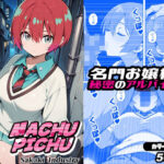 まちゅぴちゅ（コミック56p）(Sakaki IndustryAI) [d_592989]