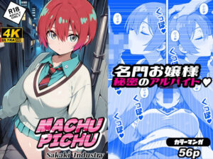 まちゅぴちゅ（コミック56p）(Sakaki IndustryAI) [d_592989]