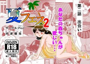 夏フェス2(PioJ) [d_593071]