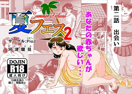 夏フェス2(PioJ) [d_593071]