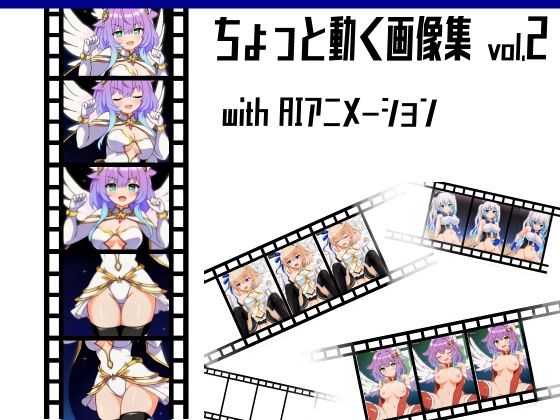 ちょっと動く画像集vol.2 with AIアニメーション(猫虎屋) [d_593073]