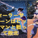 セーラーサターンはピッグマンと戦って敗北(Shedd) [d_593358]