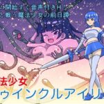 魔法少女トゥインクルアイリス(カフェイン組) [d_593466]