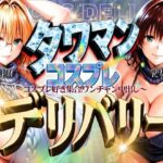 タワマンコスプレデリバリー 〜コスプレ好き集合！ワンチャン中出し〜 TEARJU＆RYOKO(ぞえっくす) [d_593562]