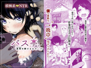 バス亭。衾雪の解けるまで・・・///(あん♪あん♪食堂) [d_593572]