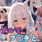 フ〇キに誘われホテルで。。。(ポンチョ) [d_593574]